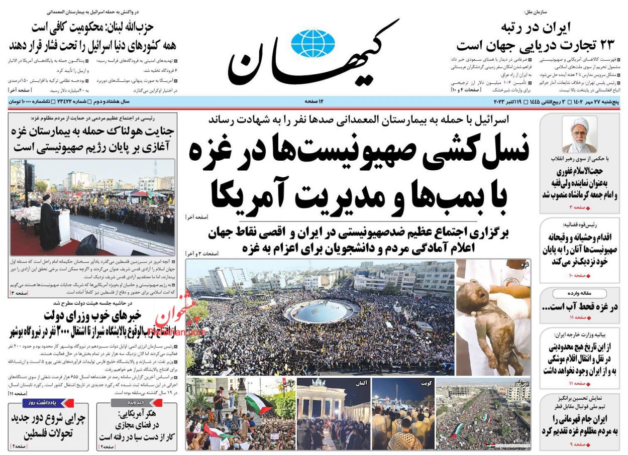 عناوین اخبار روزنامه کيهان در روز پنجشنبه ۲۷ مهر