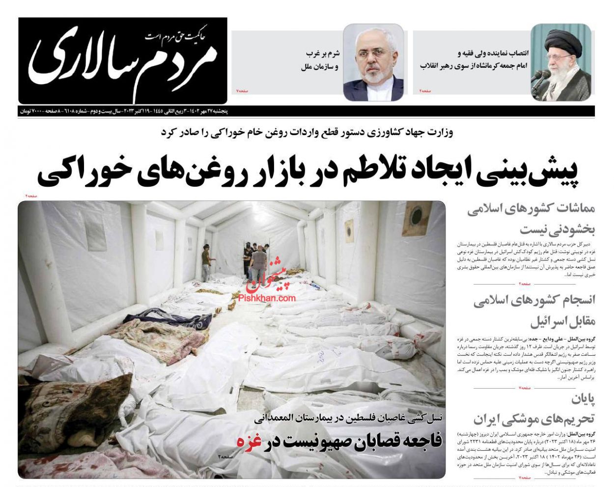 عناوین اخبار روزنامه مردم سالاری در روز پنجشنبه ۲۷ مهر