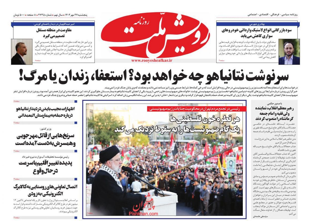 عناوین اخبار روزنامه رویش ملت در روز پنجشنبه ۲۷ مهر