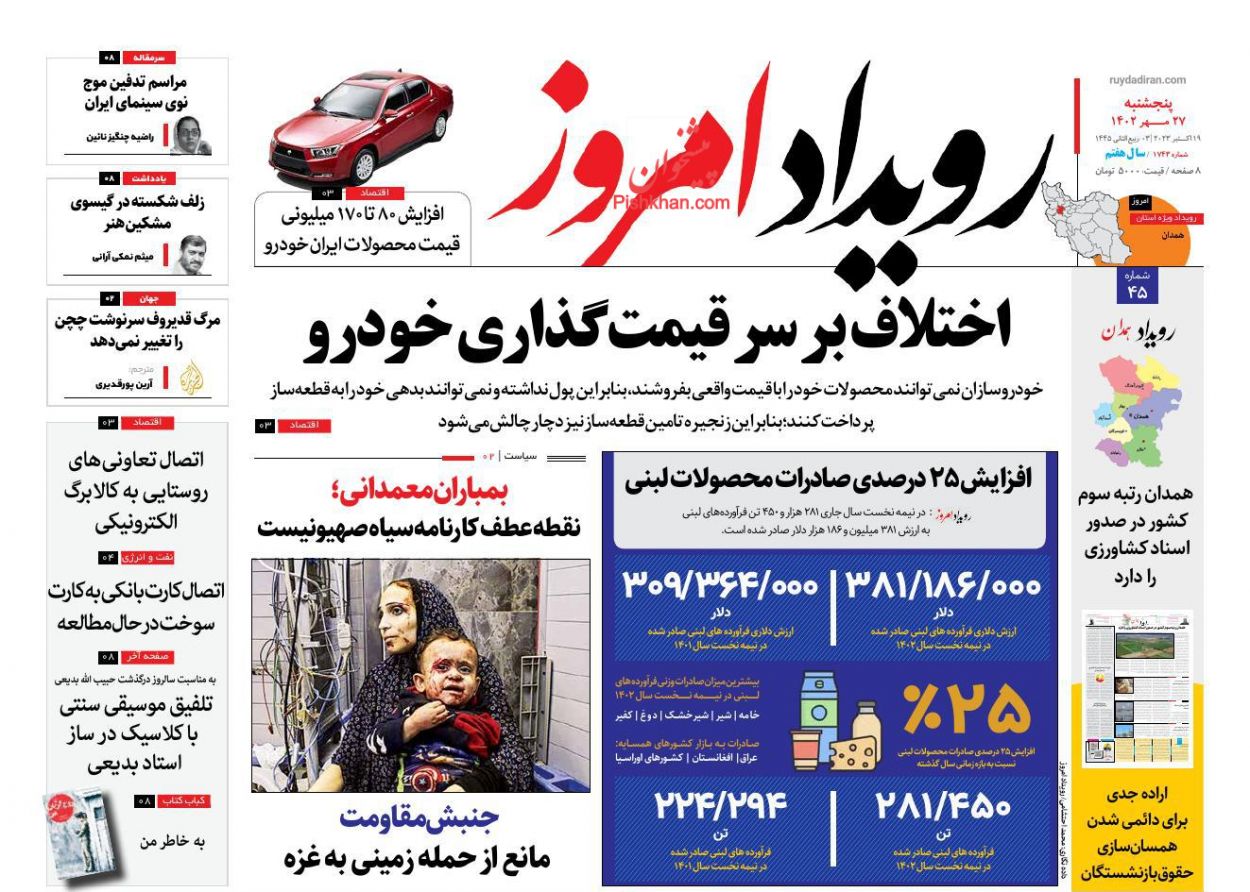 عناوین اخبار روزنامه رویداد امروز در روز پنجشنبه ۲۷ مهر