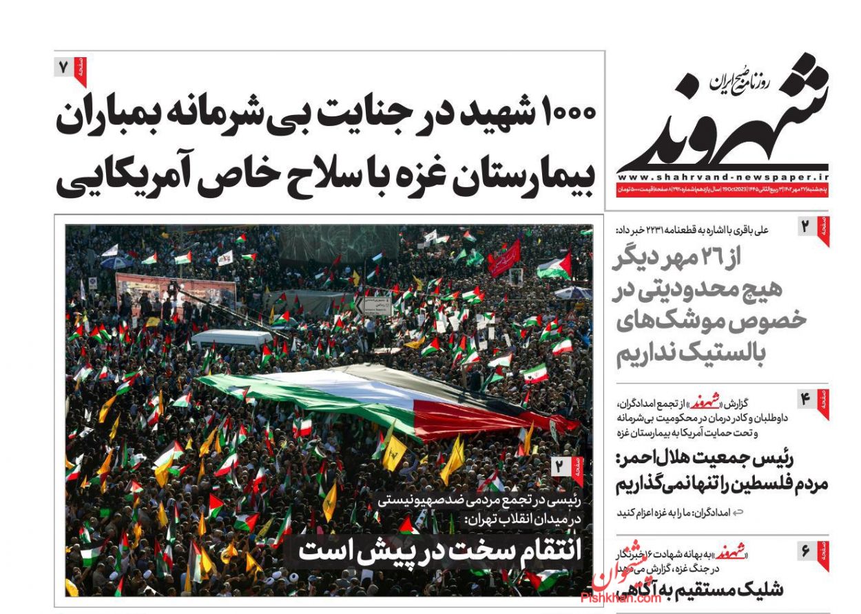 عناوین اخبار روزنامه شهروند در روز پنجشنبه ۲۷ مهر
