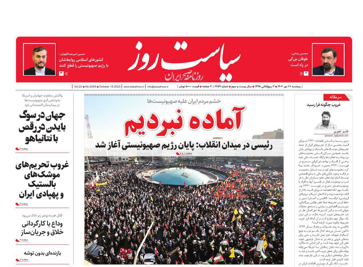 عناوین اخبار روزنامه سیاست روز در روز پنجشنبه ۲۷ مهر
