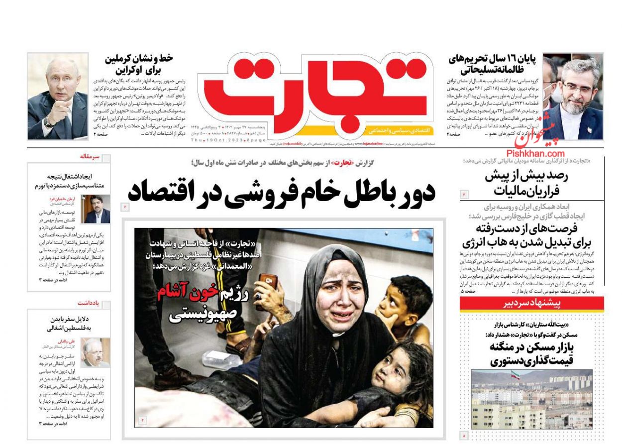 عناوین اخبار روزنامه تجارت در روز پنجشنبه ۲۷ مهر