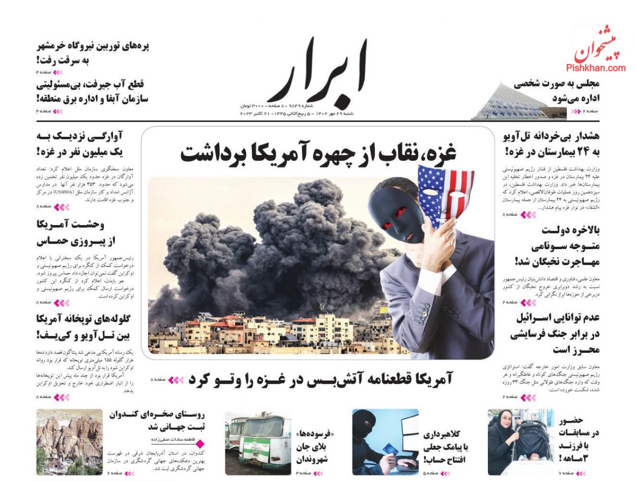 عناوین اخبار روزنامه ابرار در روز شنبه ۲۹ مهر