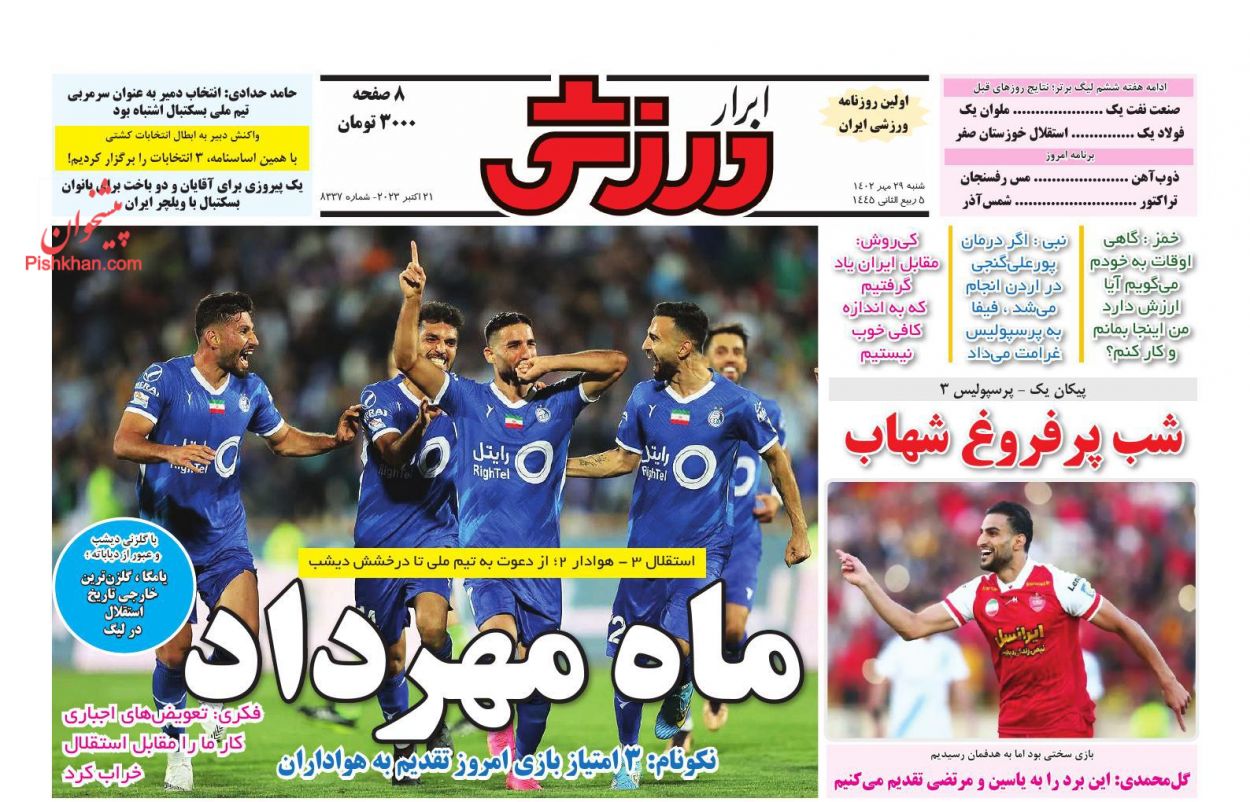 عناوین اخبار روزنامه ابرار ورزشى در روز شنبه ۲۹ مهر