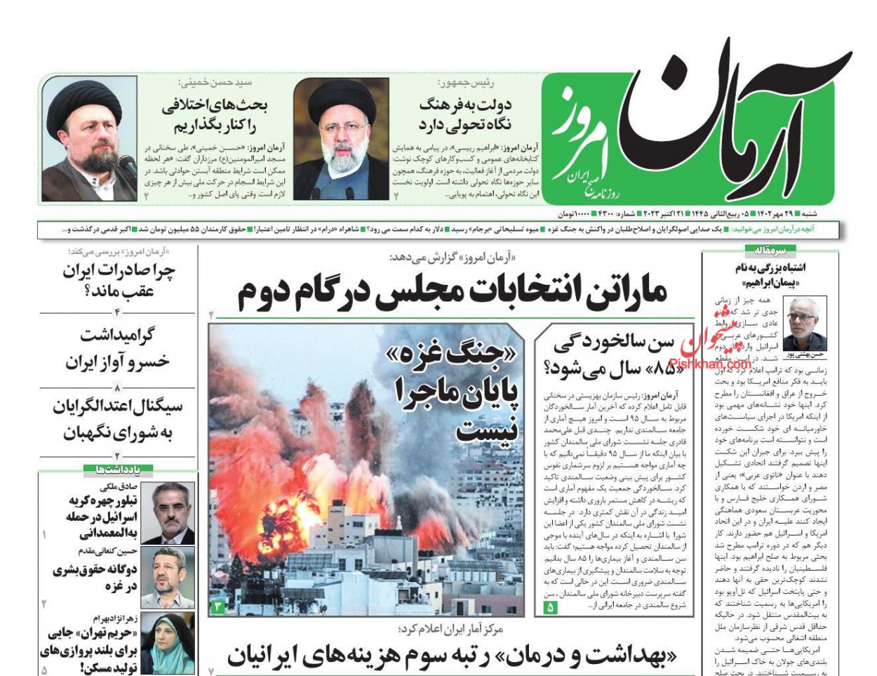 عناوین اخبار روزنامه آرمان امروز در روز شنبه ۲۹ مهر