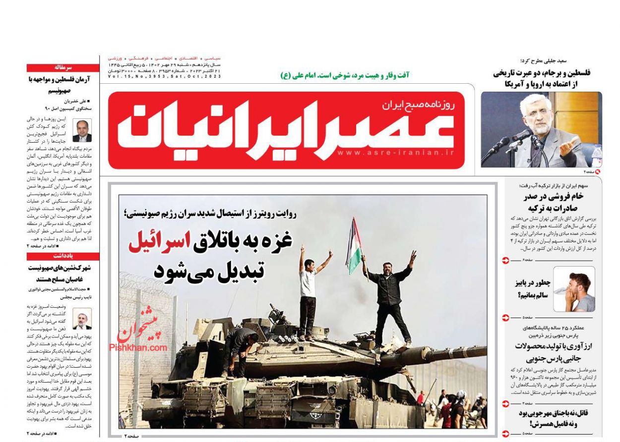 عناوین اخبار روزنامه عصر ایرانیان در روز شنبه ۲۹ مهر