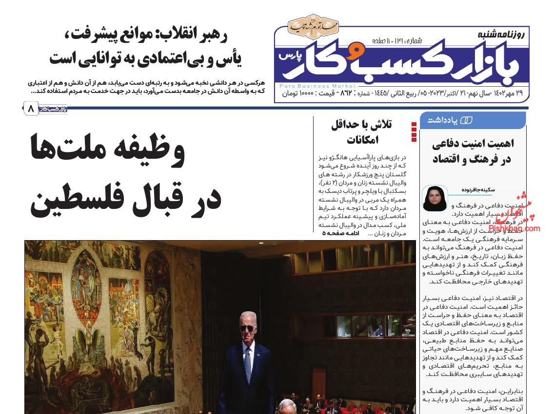 عناوین اخبار روزنامه بازار کسب و کار در روز شنبه ۲۹ مهر