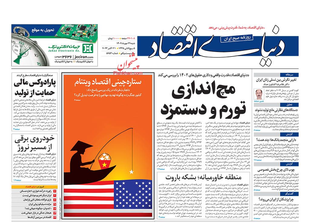 عناوین اخبار روزنامه دنیای اقتصاد در روز شنبه ۲۹ مهر