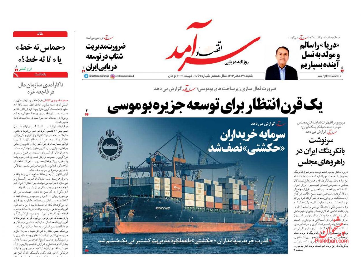 عناوین اخبار روزنامه اقتصاد سرآمد در روز شنبه ۲۹ مهر