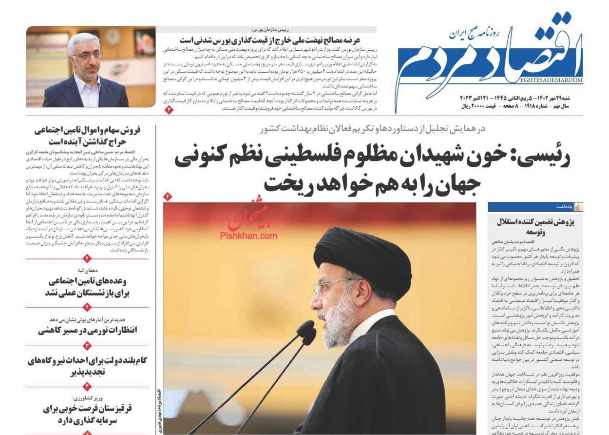 عناوین اخبار روزنامه اقتصاد مردم در روز شنبه ۲۹ مهر