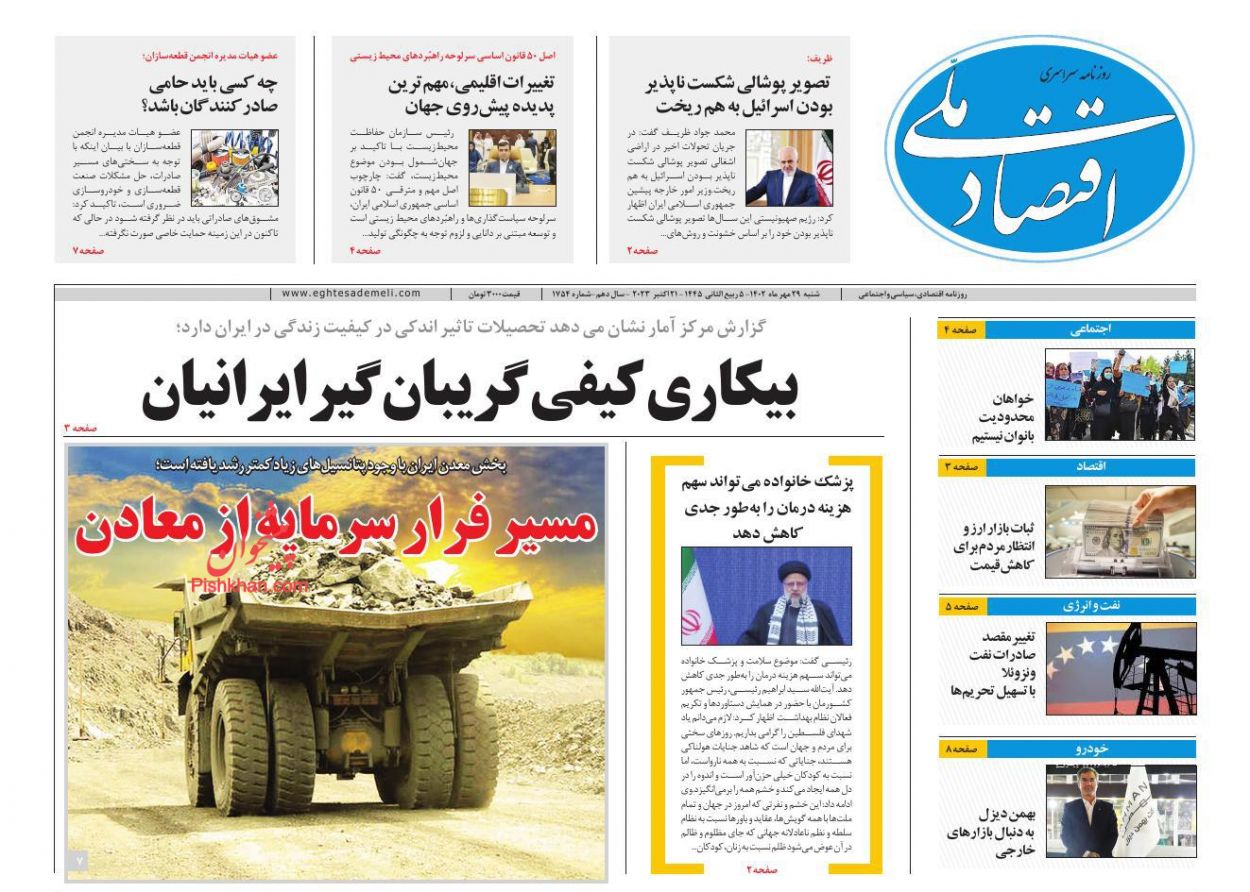 عناوین اخبار روزنامه اقتصاد ملی در روز شنبه ۲۹ مهر