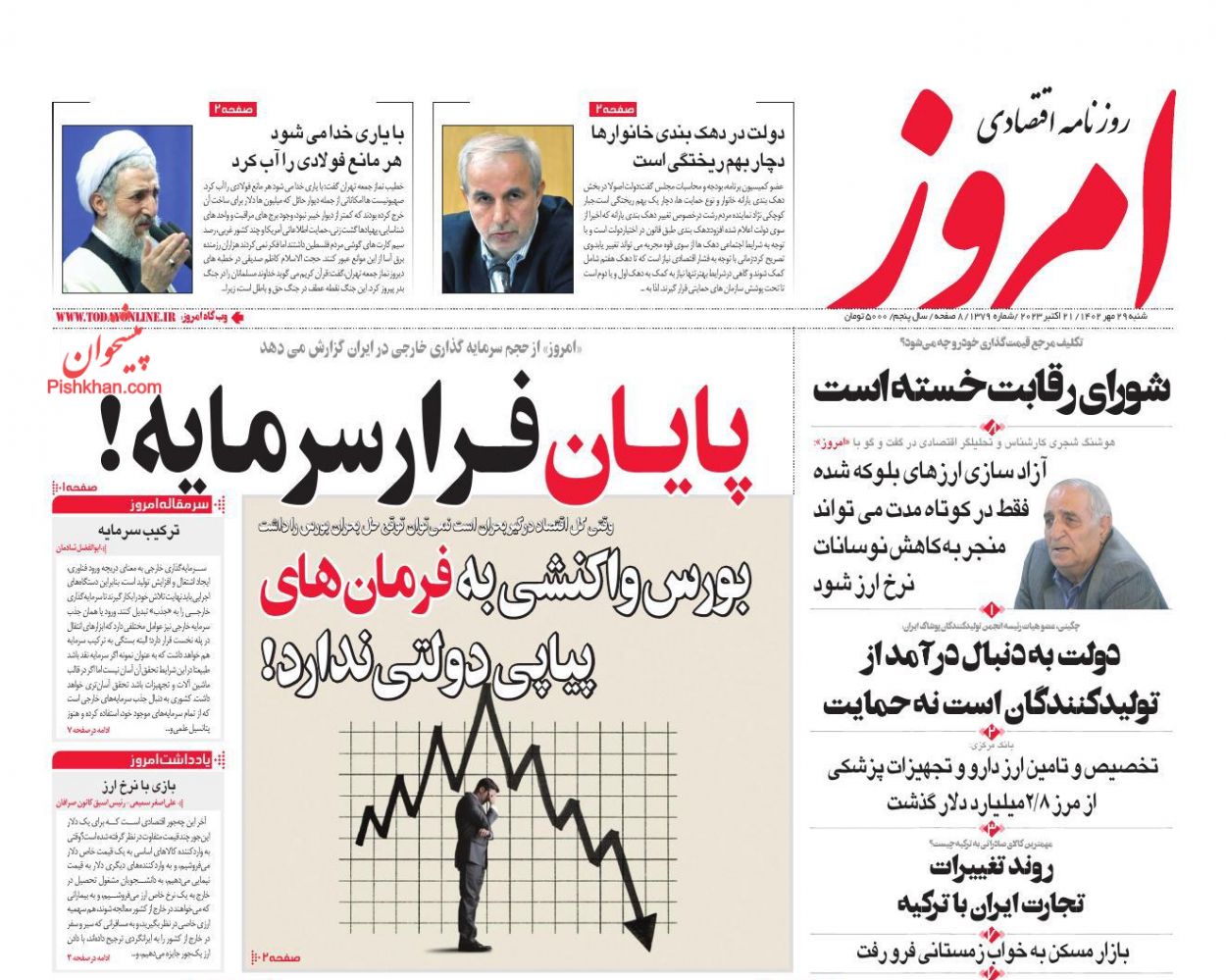 عناوین اخبار روزنامه امروز در روز شنبه ۲۹ مهر