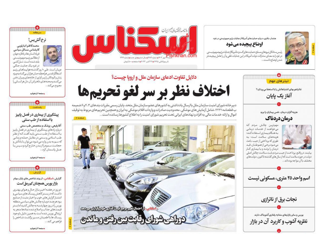 عناوین اخبار روزنامه اسکناس در روز شنبه ۲۹ مهر
