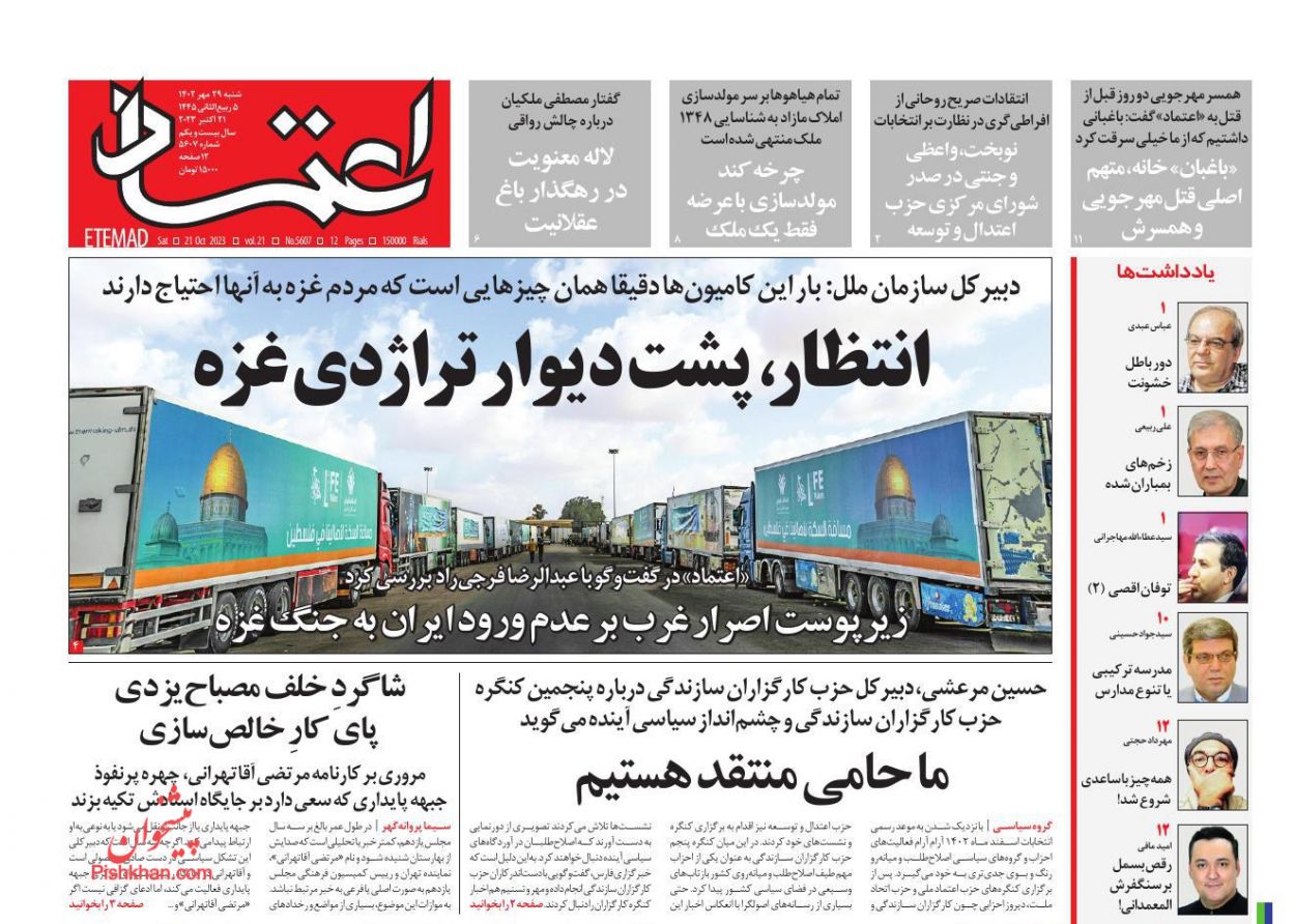 عناوین اخبار روزنامه اعتماد در روز شنبه ۲۹ مهر