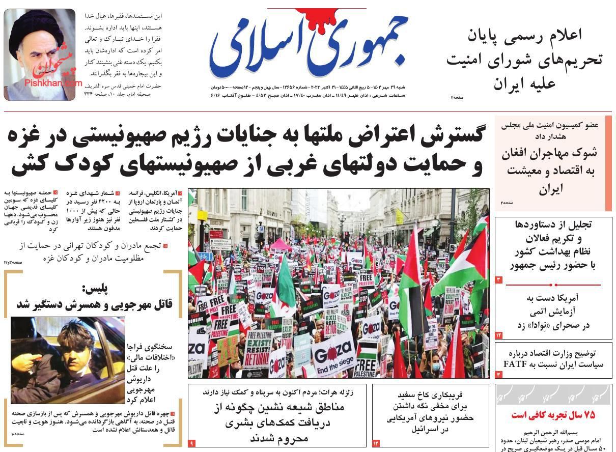 عناوین اخبار روزنامه جمهوری اسلامی در روز شنبه ۲۹ مهر