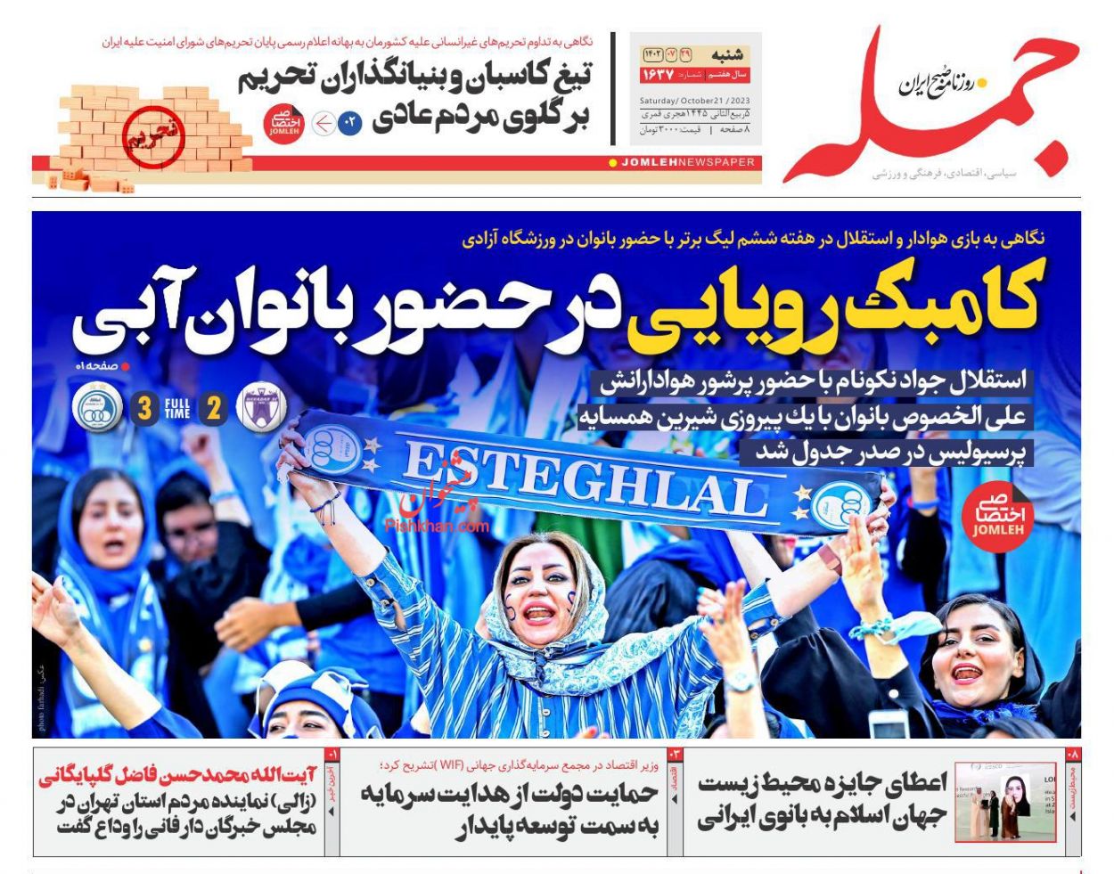 عناوین اخبار روزنامه جمله در روز شنبه ۲۹ مهر