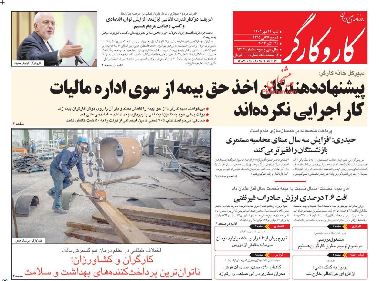 عناوین اخبار روزنامه کار و کارگر در روز شنبه ۲۹ مهر