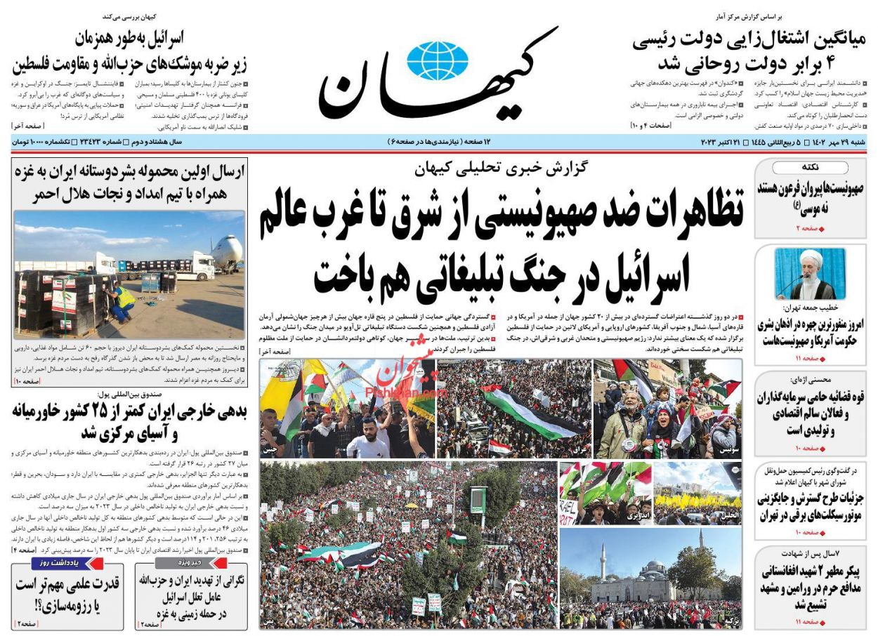 عناوین اخبار روزنامه کيهان در روز شنبه ۲۹ مهر
