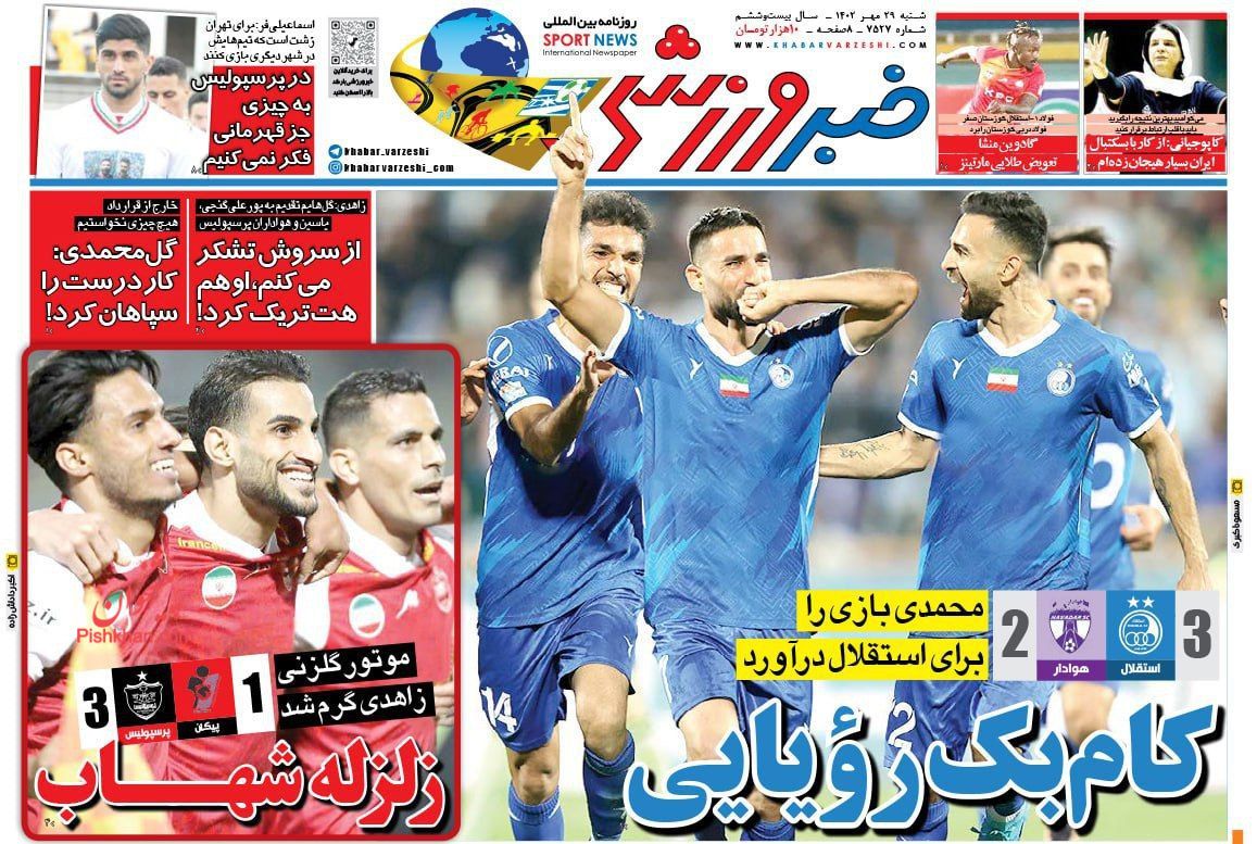 عناوین اخبار روزنامه خبر ورزشی در روز شنبه ۲۹ مهر