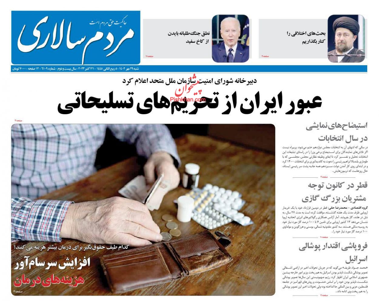 عناوین اخبار روزنامه مردم سالاری در روز شنبه ۲۹ مهر
