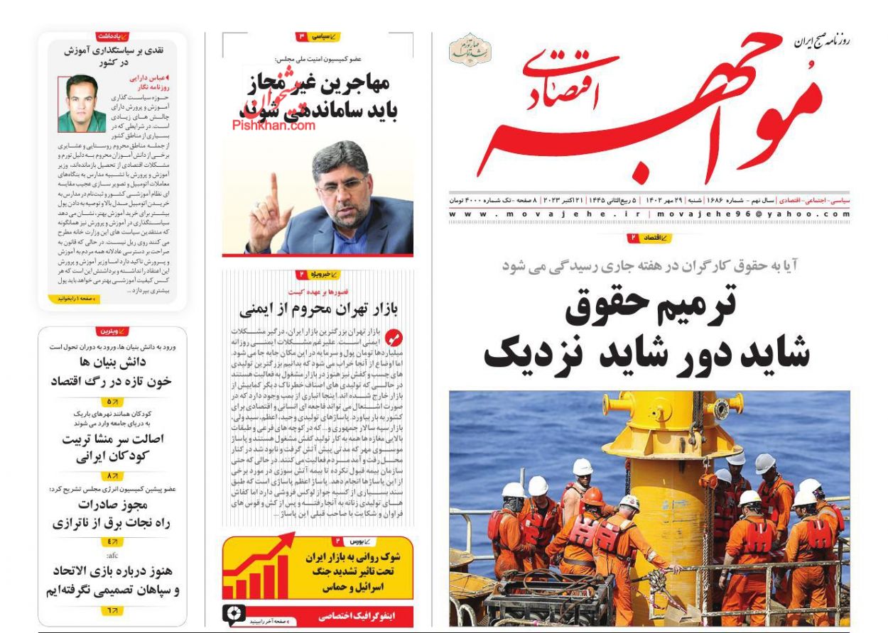 عناوین اخبار روزنامه مواجهه اقتصادی در روز شنبه ۲۹ مهر