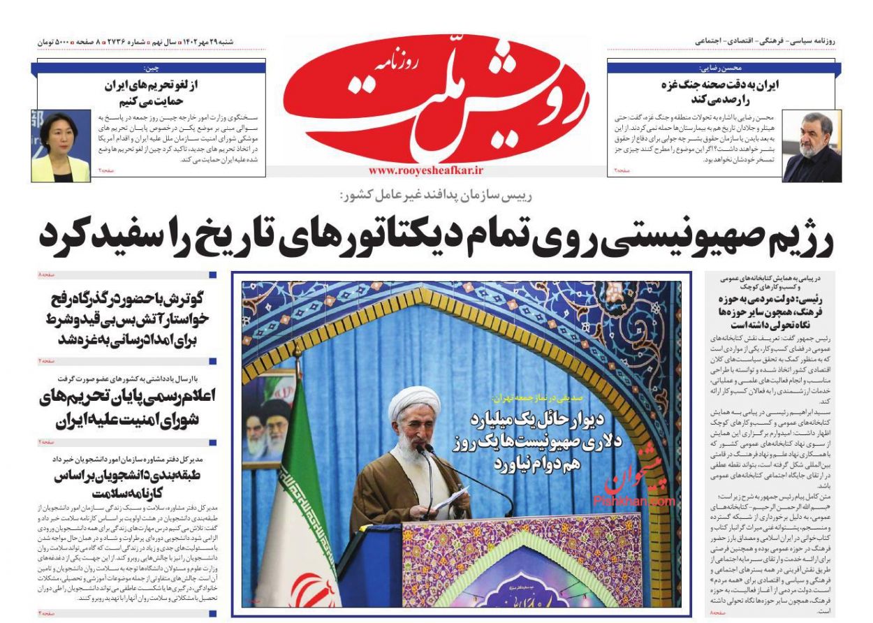 عناوین اخبار روزنامه رویش ملت در روز شنبه ۲۹ مهر