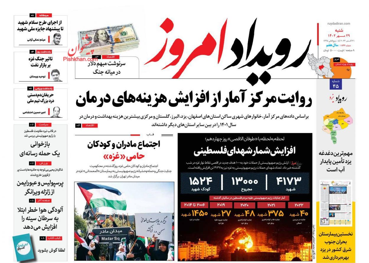 عناوین اخبار روزنامه رویداد امروز در روز شنبه ۲۹ مهر
