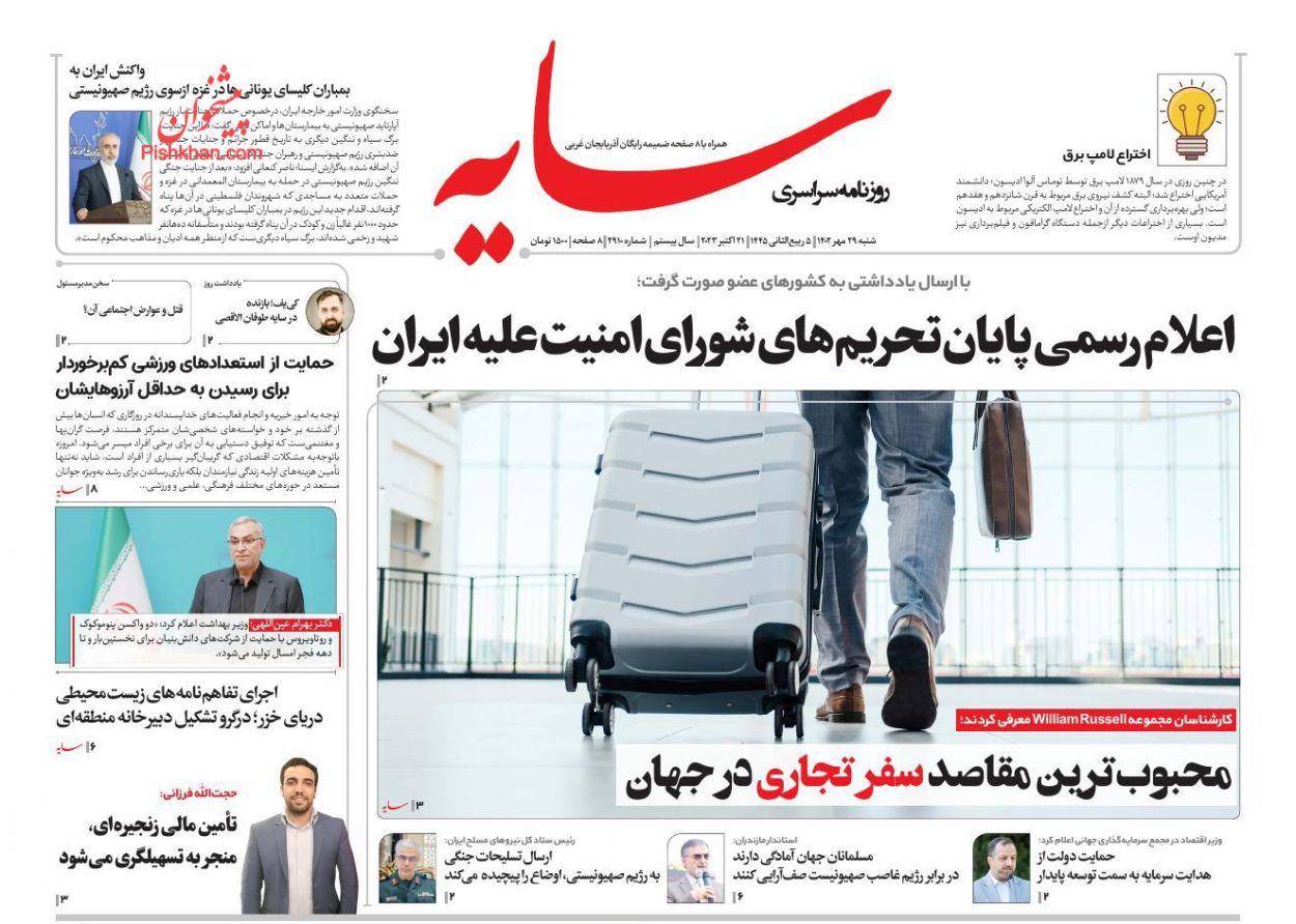 عناوین اخبار روزنامه سایه در روز شنبه ۲۹ مهر