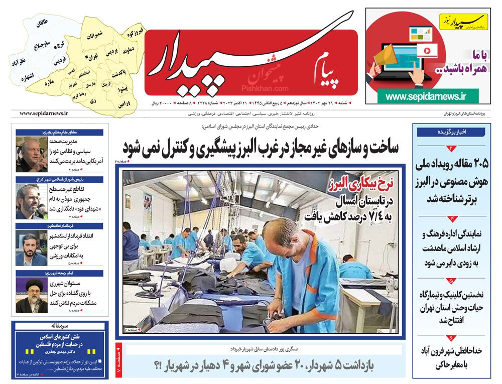 عناوین اخبار روزنامه پیام سپیدار در روز شنبه ۲۹ مهر