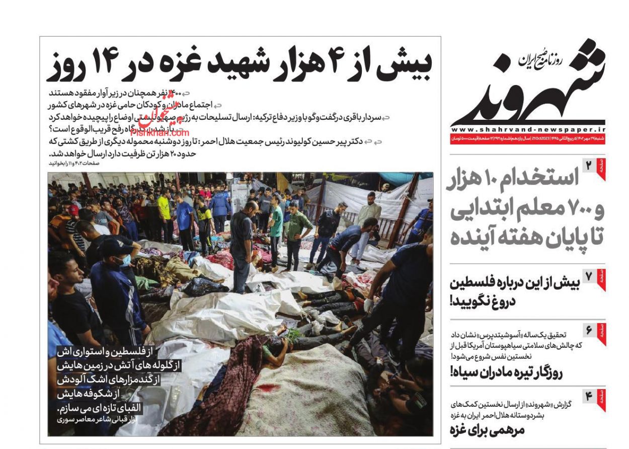 عناوین اخبار روزنامه شهروند در روز شنبه ۲۹ مهر