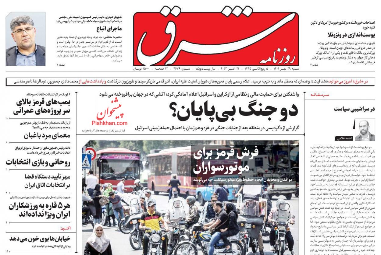عناوین اخبار روزنامه شرق در روز شنبه ۲۹ مهر