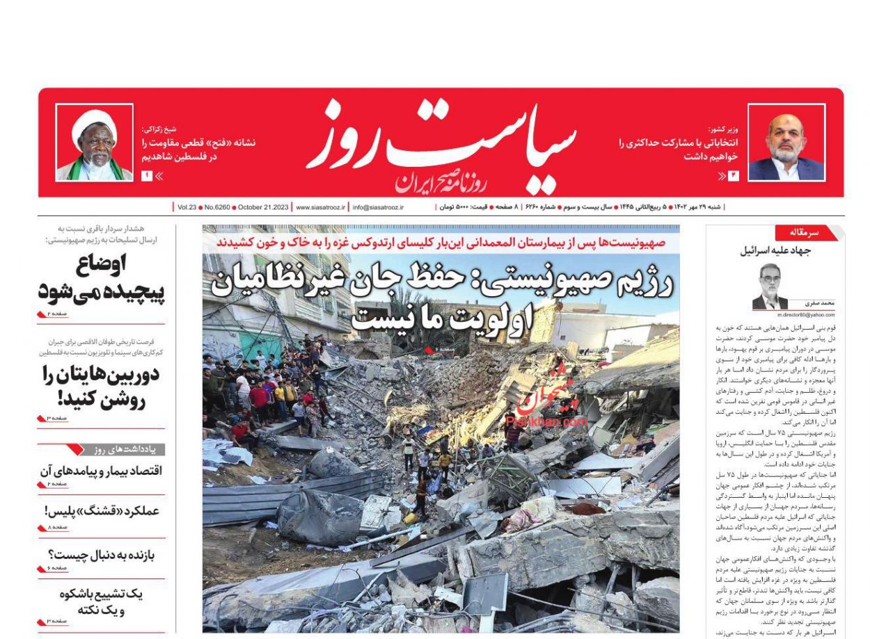 عناوین اخبار روزنامه سیاست روز در روز شنبه ۲۹ مهر