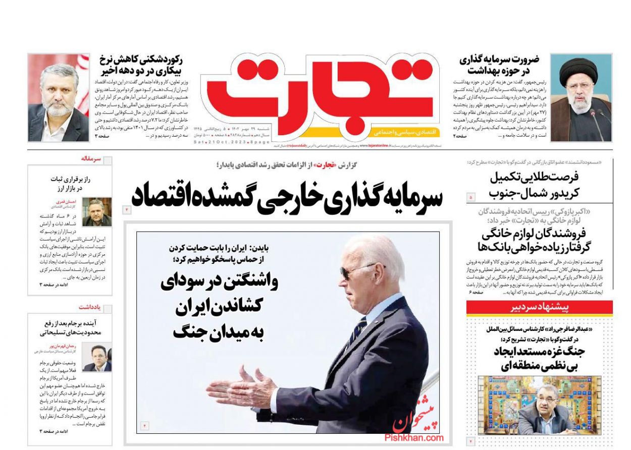 عناوین اخبار روزنامه تجارت در روز شنبه ۲۹ مهر