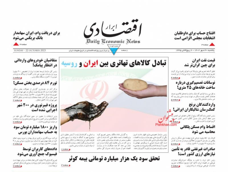 عناوین اخبار روزنامه ابرار اقتصادی در روز یکشنبه‌ ۳۰ مهر