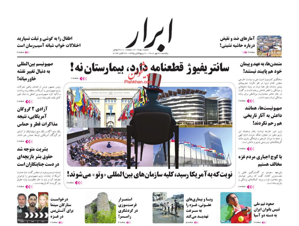 عناوین اخبار روزنامه ابرار در روز یکشنبه‌ ۳۰ مهر