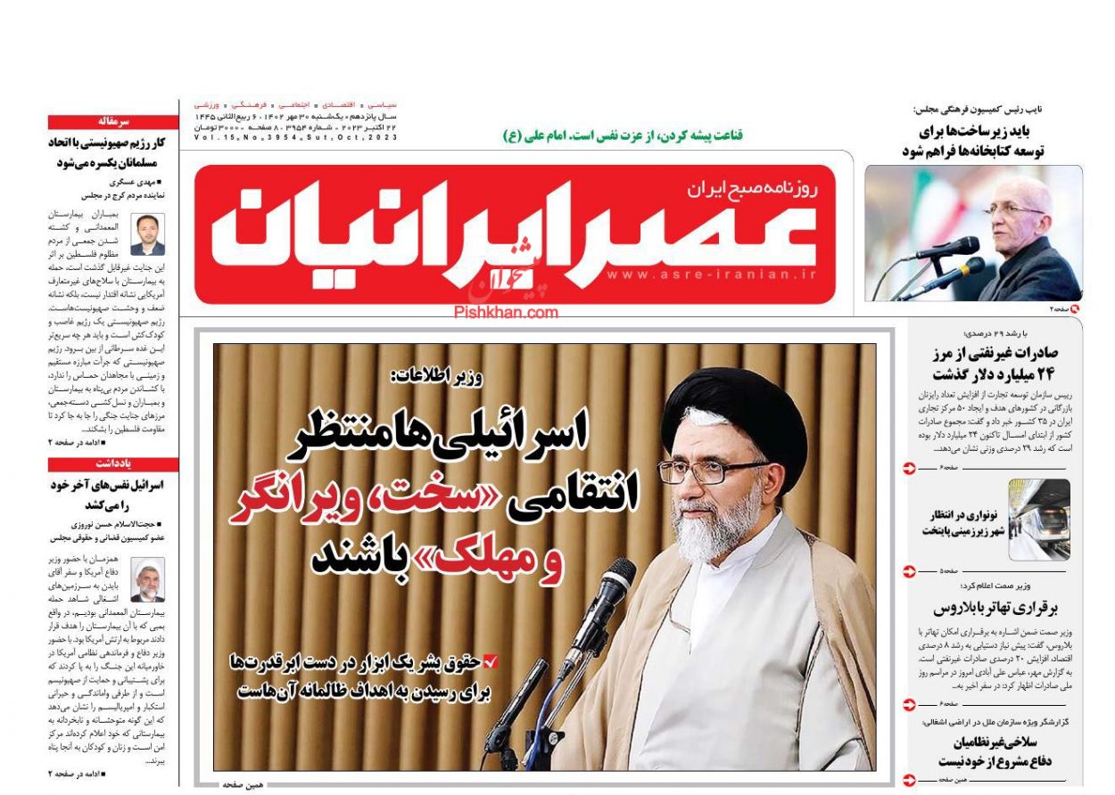 عناوین اخبار روزنامه عصر ایرانیان در روز یکشنبه‌ ۳۰ مهر