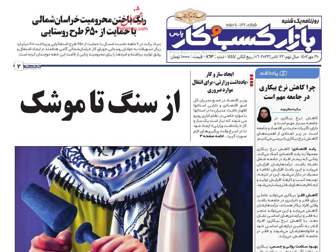 عناوین اخبار روزنامه بازار کسب و کار در روز یکشنبه‌ ۳۰ مهر