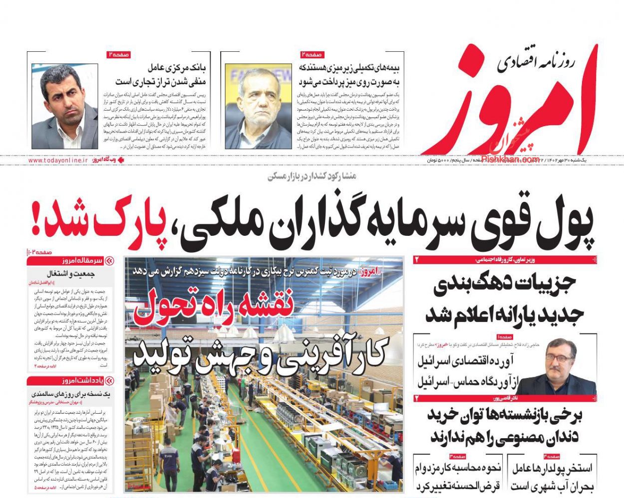 عناوین اخبار روزنامه امروز در روز یکشنبه‌ ۳۰ مهر