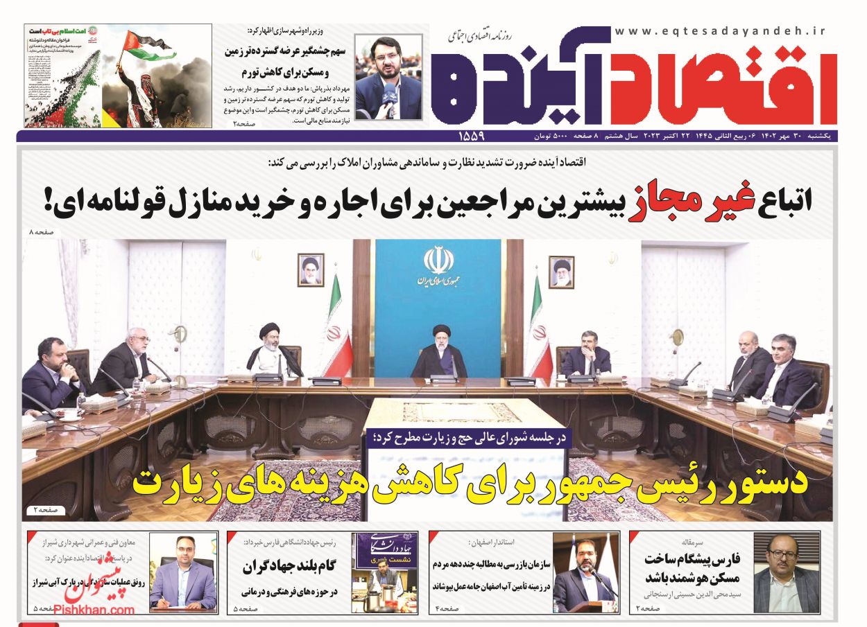 عناوین اخبار روزنامه اقتصاد آینده در روز یکشنبه‌ ۳۰ مهر