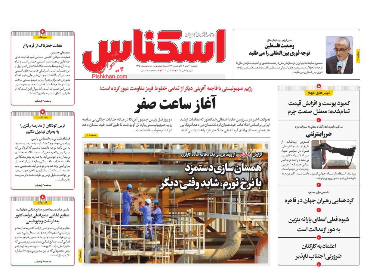 عناوین اخبار روزنامه اسکناس در روز یکشنبه‌ ۳۰ مهر