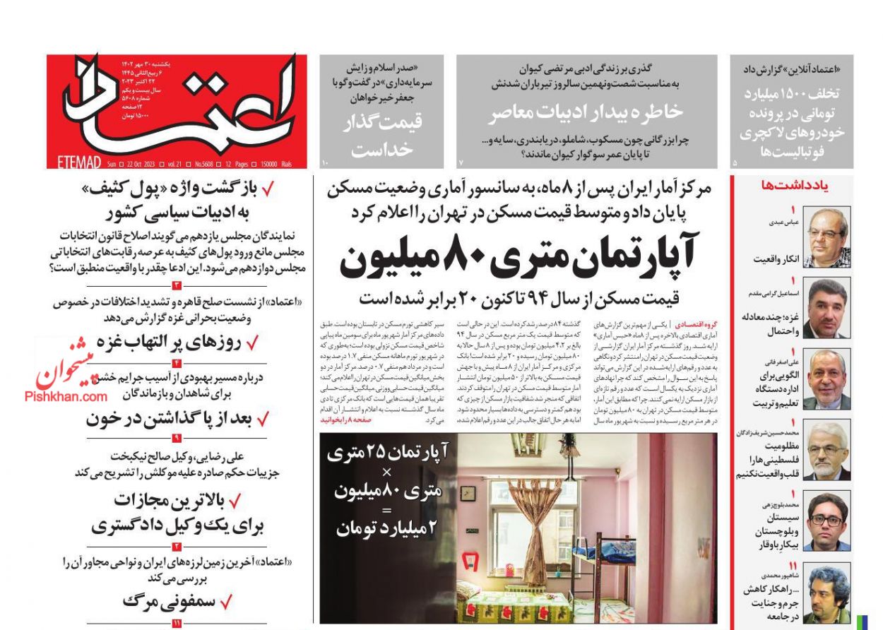 عناوین اخبار روزنامه اعتماد در روز یکشنبه‌ ۳۰ مهر