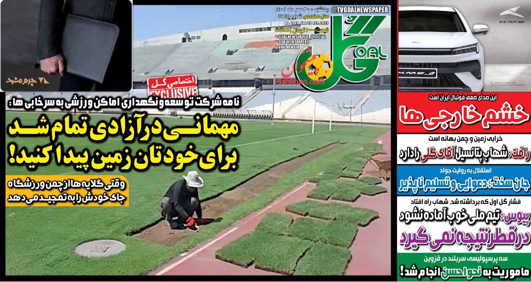 عناوین اخبار روزنامه گل در روز یکشنبه‌ ۳۰ مهر