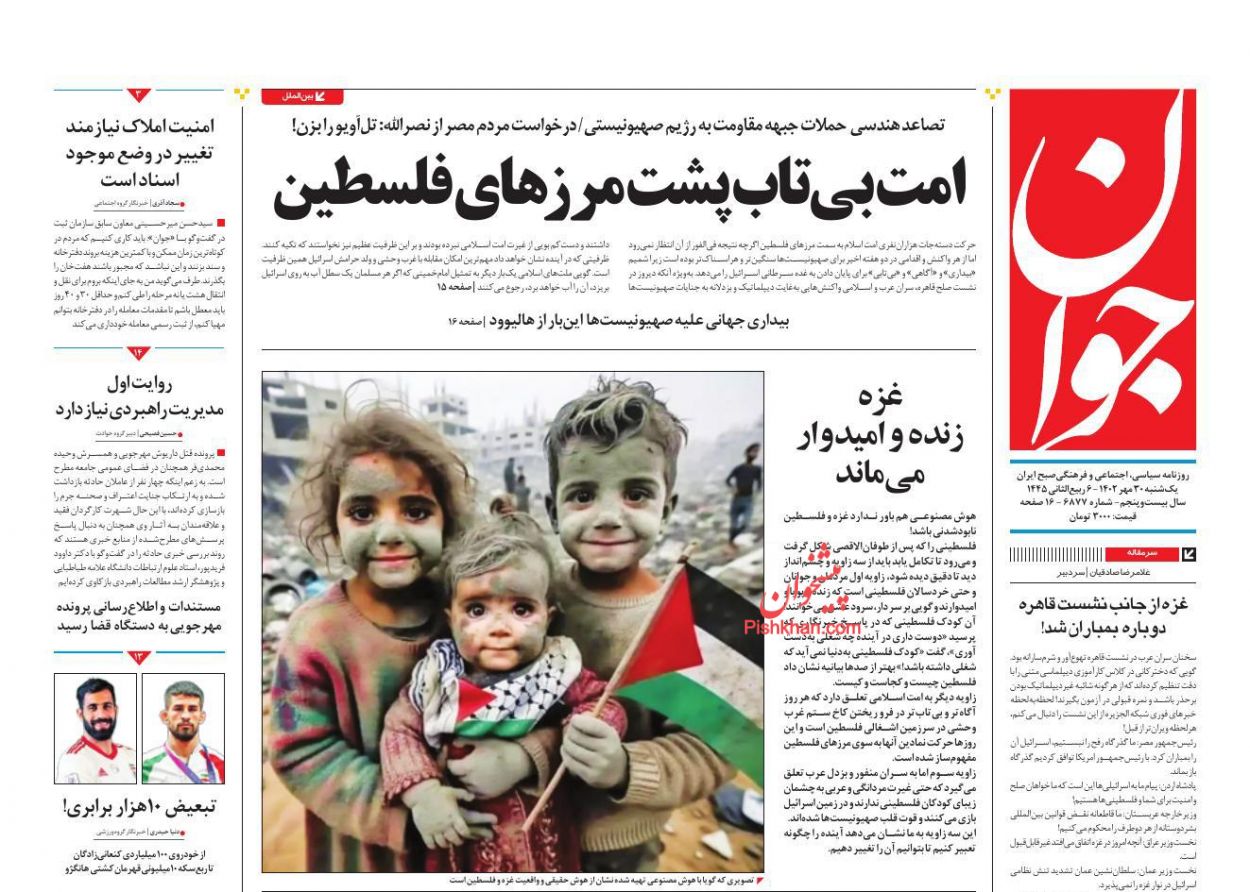 عناوین اخبار روزنامه جوان در روز یکشنبه‌ ۳۰ مهر
