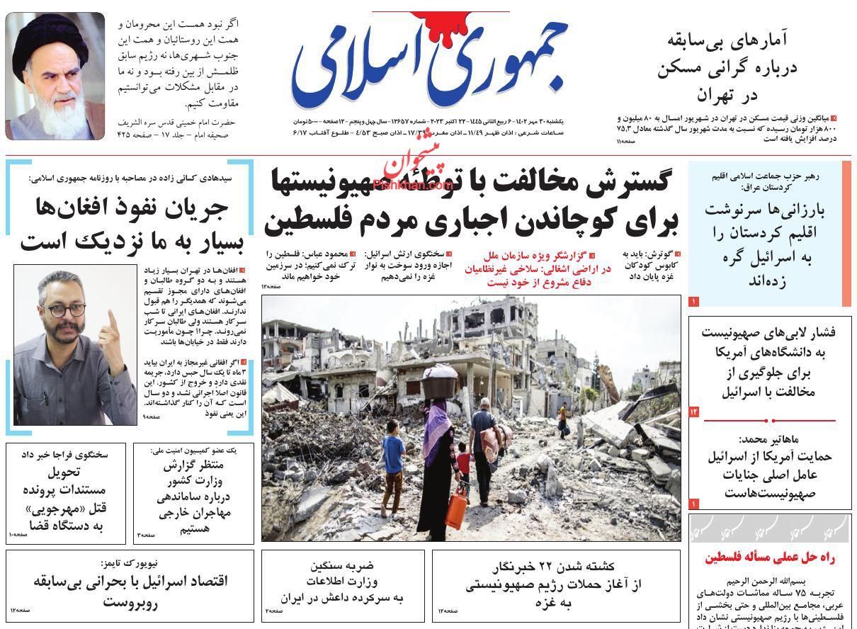 عناوین اخبار روزنامه جمهوری اسلامی در روز یکشنبه‌ ۳۰ مهر