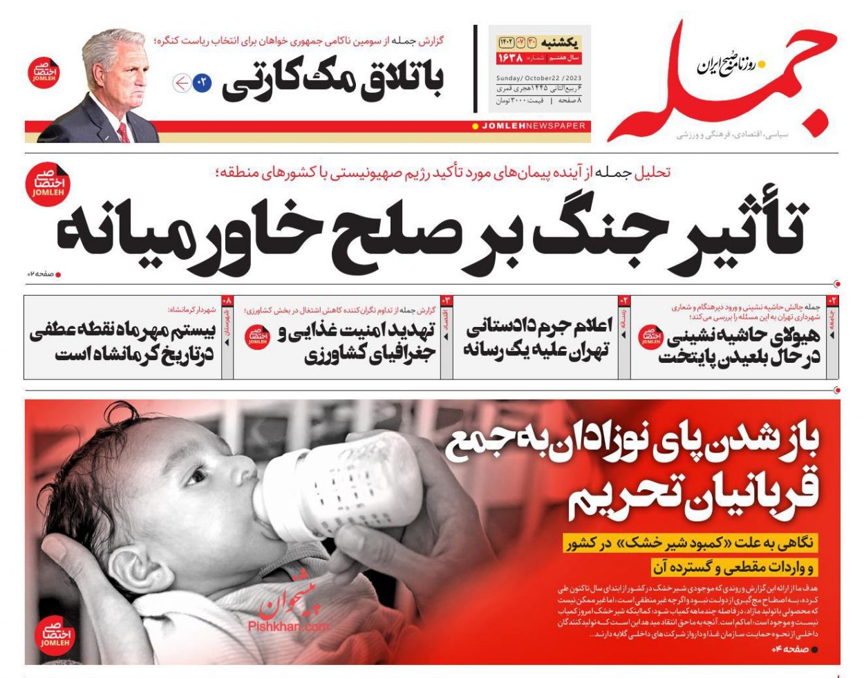 عناوین اخبار روزنامه جمله در روز یکشنبه‌ ۳۰ مهر