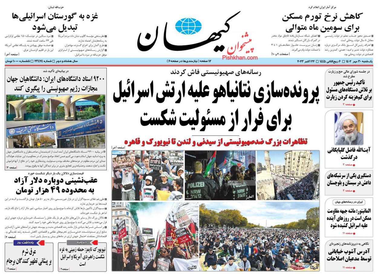 عناوین اخبار روزنامه کيهان در روز یکشنبه‌ ۳۰ مهر
