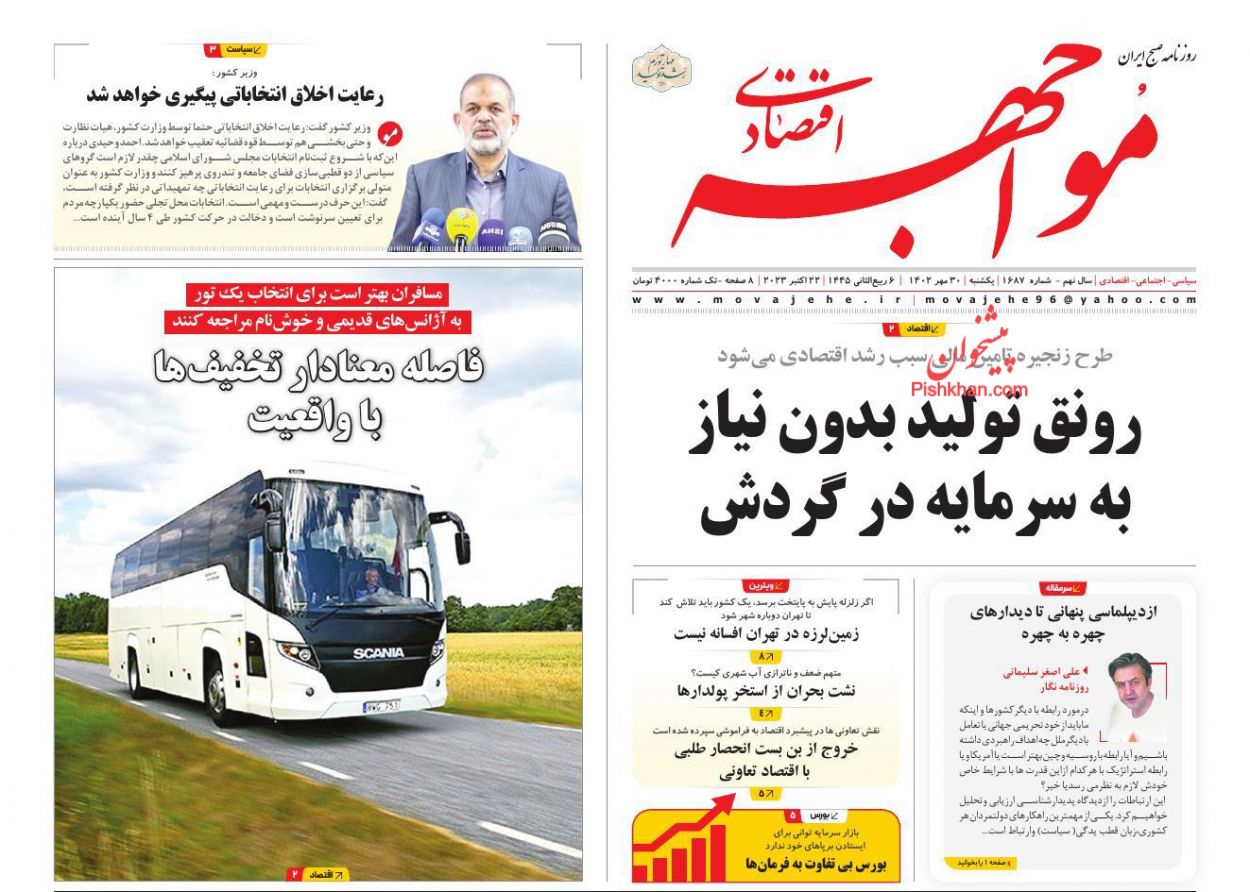 عناوین اخبار روزنامه مواجهه اقتصادی در روز یکشنبه‌ ۳۰ مهر