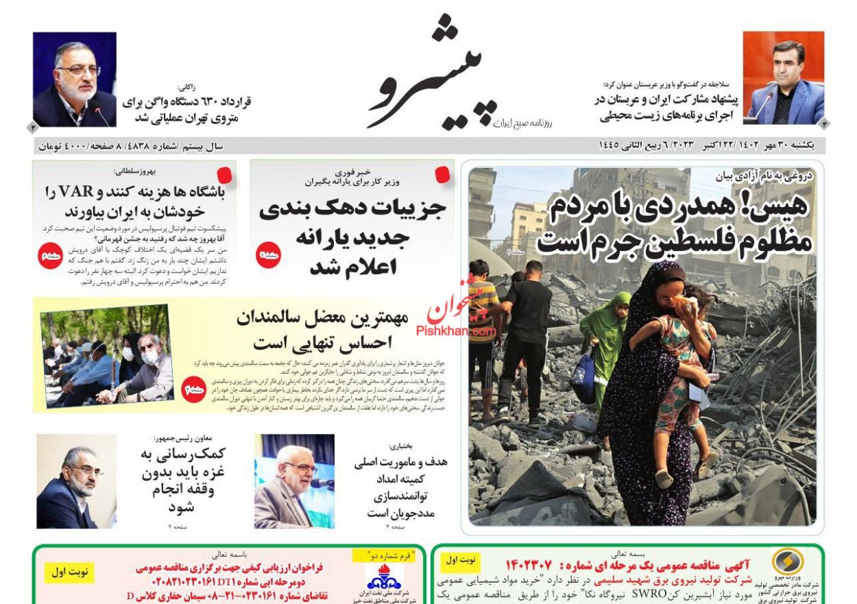 عناوین اخبار روزنامه پیشرو در روز یکشنبه‌ ۳۰ مهر