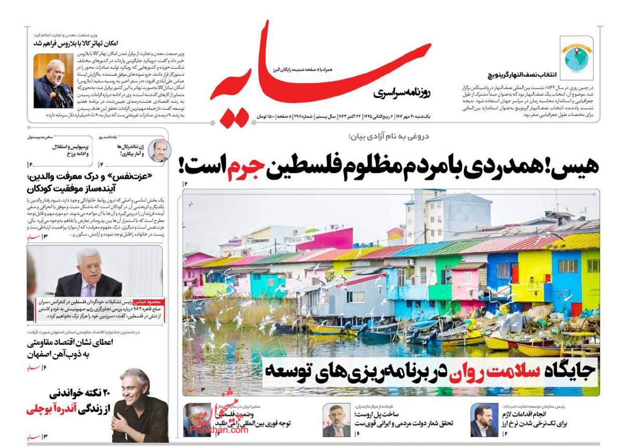 عناوین اخبار روزنامه سایه در روز یکشنبه‌ ۳۰ مهر